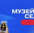 А ты принял участие в акции «Музейное селфи»? - Комитет по образованию