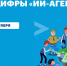 Старт нового сезона «Урока цифры»: погружаемся в мир ИИ- агентов - Комитет по образованию