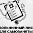 Оплачиваемый больничный для самозанятых. - Тюкалинский район