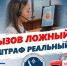 ОПАСНЫЕ ШУТКИ ИЛИ СКОЛЬКО СТОИТ ЛОЖНЫЙ ВЫЗОВ. - Тюкалинский район