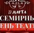 Всемирный день театра. - Тюкалинский район