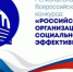 Всероссийский конкурс  "Российская организация высокой социальной эффективности" – 2026. - Тюкалинский район