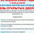 День открытых дверей. - Тюкалинский район